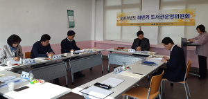 칠곡도서관, 2019년도 하반기 도서관운영위원회 개최