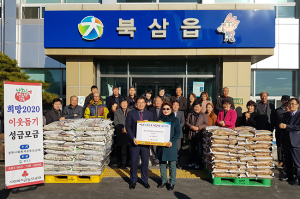 북삼농협, 백미와 후원금 기탁
