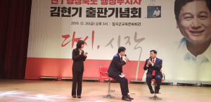 김현기 전 경북도 행정부지사  ‘다시, 시작’ 출판기념회 성황