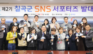칠곡군 ‘제2기 칠곡군 SNS서포터즈 발대식’ 개최