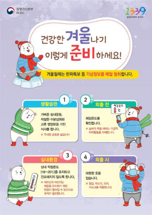 경북도, 동절기 한랭질환 감시체계 운영