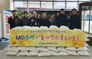 MG경명새마을금고 ‘사랑의좀도리’ 쌀 전달식