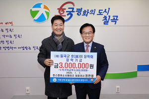 한스앤어소시에이츠(대표이사 정헌용), 장학금 기탁