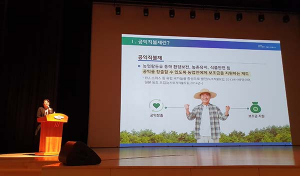 올해부터 공익직불제 시행... 어떻게 바뀌나?