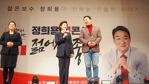 정희용 국회의원 예비후보, '젊어서 좋다-정의희망용기' 북콘서트 가져