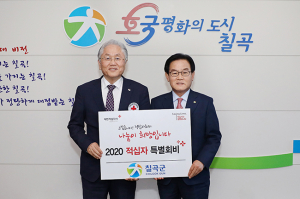 칠곡군, 적십자 특별회비 전달
