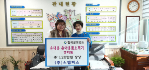 ㈜스텝퍼스, 칠곡군보건소에 유아용품 소독기 기탁