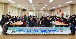 칠곡군장애인종합복지관, 겨울계절학교 ‘우리들의 추억 펑펑 만들기’ 종강식 실시