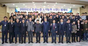 칠곡군, ‘2020년 건설사업 조기발주 추진단 발대식’ 개최