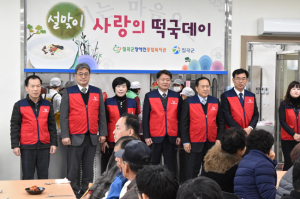칠곡군장애인종합복지관, 2020년 '사랑의 떡국데이' 실시