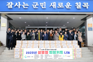 칠곡군 희망복지지원단, 제사상 차림위한 ‘희망키트 ’전달