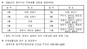 어려운 법률 문제, 경북도가 해결해 드립니다