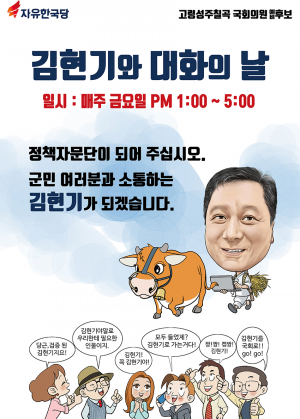 ‘김현기와 대화의 날’ 열어 주민 소통 늘려