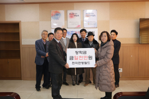 유학산 천지한방월드 김복연 대표, 석적고에 장학금 1천만원 기탁