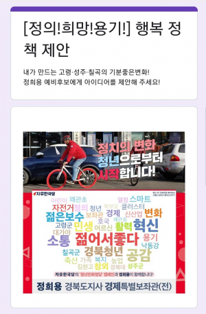 ‘SNS로 우리 동네 공약 건의하세요’