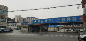 왜관북부정류장 현대화로 도시재생을