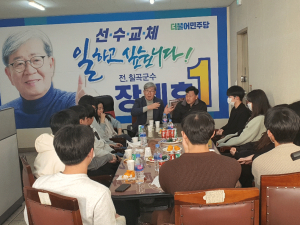 장세호 민주당 예비후보, 젊은층과 소통