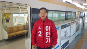 이인기 예비후보 '동명면 도시철도 3호선 연장' 추진 의사 밝혀