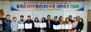 칠곡군, 청년창업 지원사업 참여자 모집