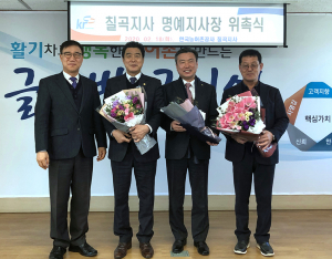 농어촌공사 칠곡지사,  명예지사장 위촉