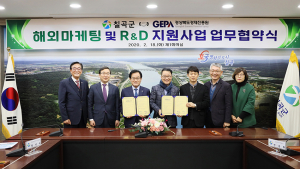 칠곡군-경상북도 경제진흥원, 해외마케팅 및 R&D 지원사업 업무협약(MOU) 체결