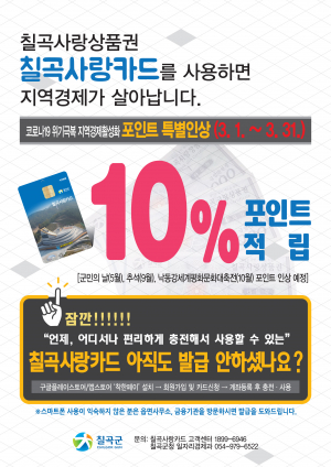 칠곡군 '코로나19' 지역경제 회복 총력 
