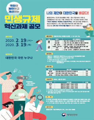 생활 속 불편 규제 개선방안, 도민이 직접 제안해 주세요