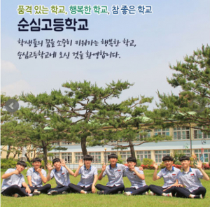 순심고,  5년 연속 서울대학 합격자 배출