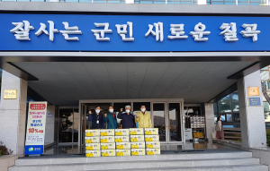 (사)한농연 칠곡군지회, 코로나 19 극복 위한 격려품 전달
