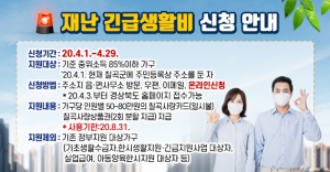 코로나19 긴급생활비 1일부터 신청
