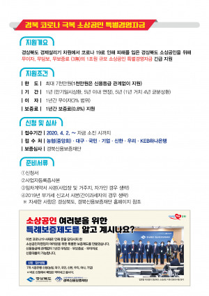 경북도, 코로나19 극복 소상공인 특별경영자금 1조원 파격 지원