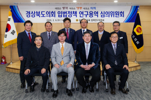 경상북도의회 2020년도 입법정책 연구용역 5개 과제 선정
