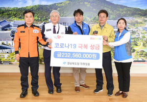 경북도 직원, 코로나19 극복 성금 2억3256만원 전달