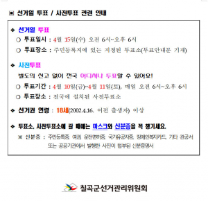 알아두면 유용한 선거정보 (10)
