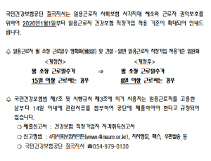 일용근로자 건강보험 직장가입 적용 기준 개선 안내