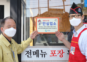 칠곡군, 음식점·미용업소 대상 ‘코로나19 안심업소’ 운영