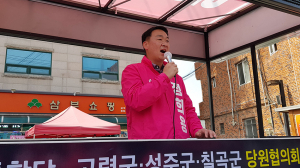 미래통합당 정희용 후보, 골목투어·번개유세로 선거운동 마무리