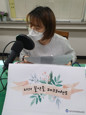 칠곡Wee센터 '위(Wee)로, 위로(慰勞)'