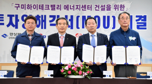 구미하이테크밸리 에너지센터 조성에 1조2천억 투자