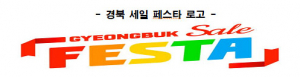 '경북 세일 페스타' 경북중소기업 제품 온라인 쇼핑몰 5월 한 달간 개최