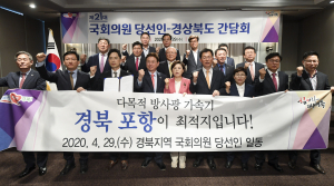 경북도, 21대 지역 국회의원 당선인들과 한자리! 한마음!