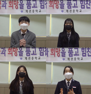 왜관중학교 학생회 선거 온라인 투표 시스템 활용