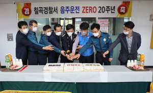 칠곡경찰서, 음주운전 ZERO 20주년 기념행사 개최