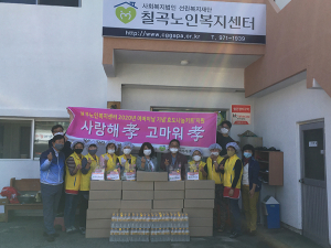 칠곡노인복지센터, 어버이날 '효도나눔물품키트' 지원사업 실시