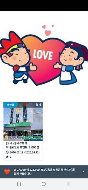 칠곡군보건소, 지역농협과 함께 비만예방걷기 챌린지
