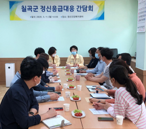 칠곡군보건소, 정신응급대응 간담회 개최