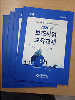 경북도, 보조사업 부정수급 방지를 위한 교육 강화