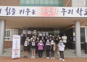 약목고, '고맙습니다! 함께 이겨내요'