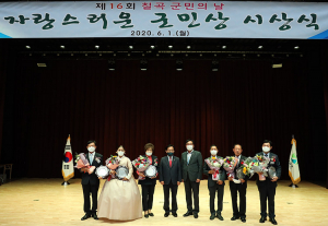 칠곡군, ‘제16회 자랑스러운 군민상 시상식’ 개최