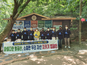 아름다운 팔공산, 소중한 우리 자산 지키기 캠페인